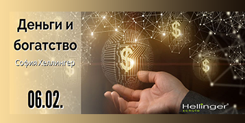 «Деньги и богатство»